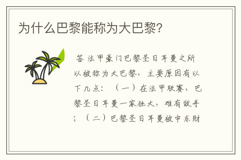 为什么巴黎能称为大巴黎?