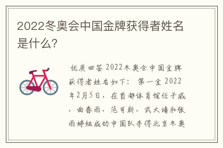 2022冬奥会中国金牌获得者姓名是什么？