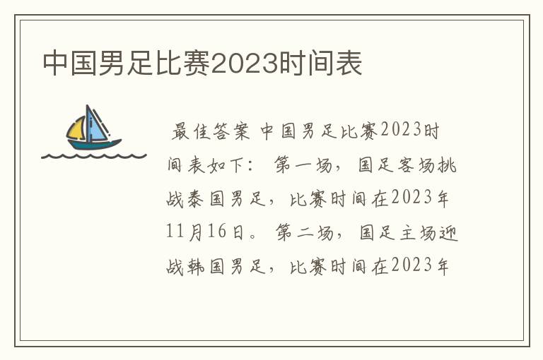 中国男足比赛2023时间表