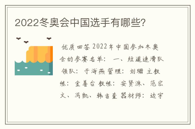 2022冬奥会中国选手有哪些？