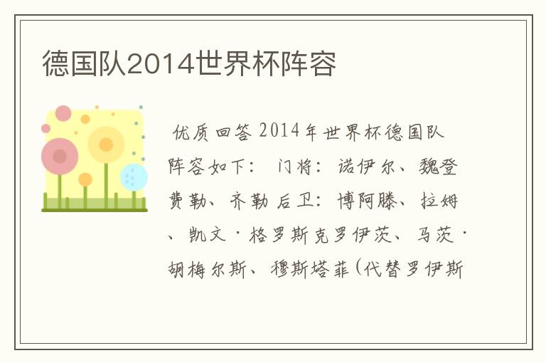 德国队2014世界杯阵容