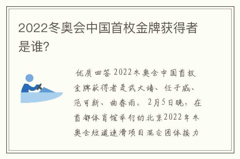 2022冬奥会中国首枚金牌获得者是谁？