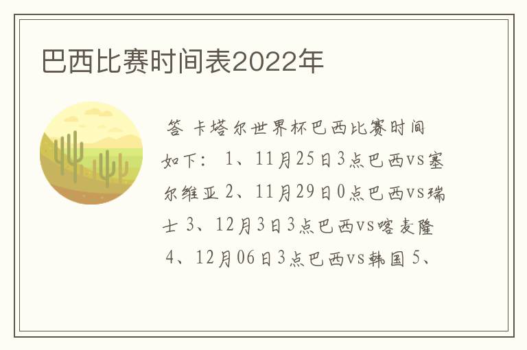 巴西比赛时间表2022年