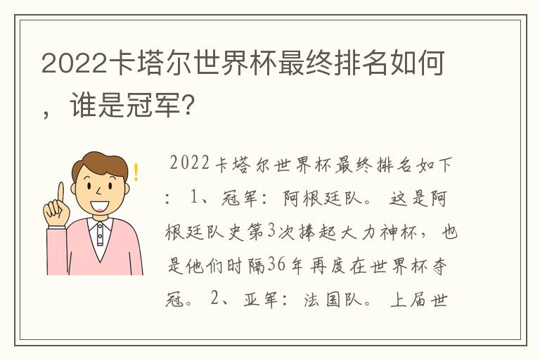 2022卡塔尔世界杯最终排名如何，谁是冠军？