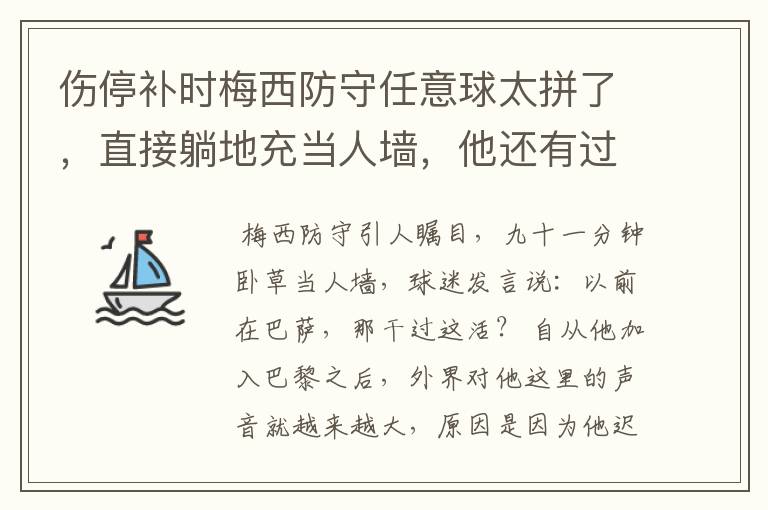 伤停补时梅西防守任意球太拼了，直接躺地充当人墙，他还有过哪些名场面？