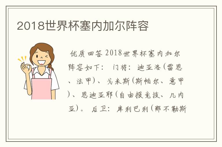 2018世界杯塞内加尔阵容