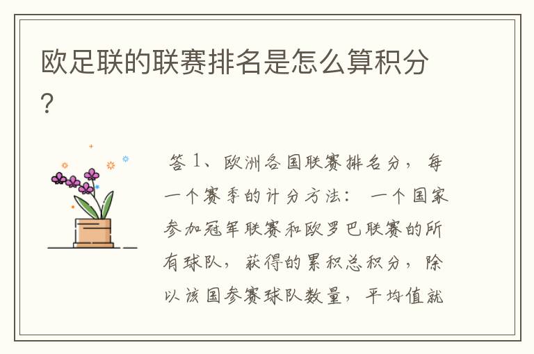 欧足联的联赛排名是怎么算积分?