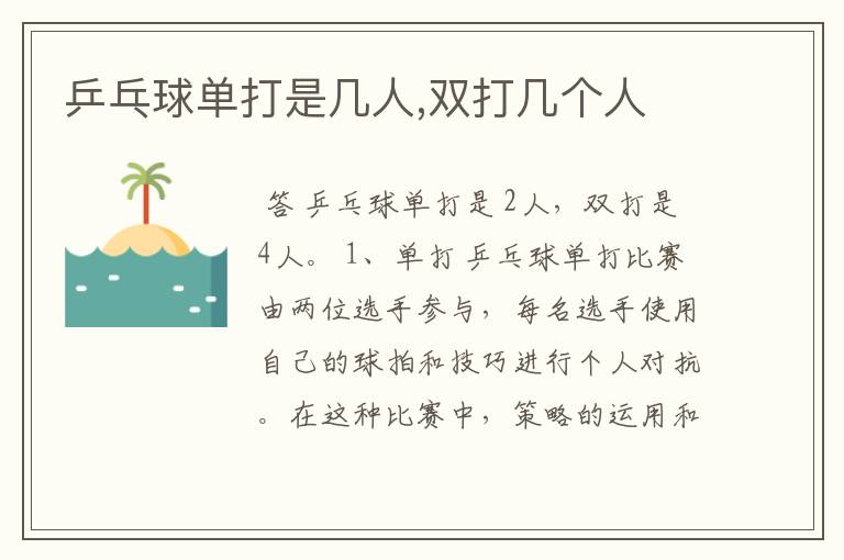 乒乓球单打是几人,双打几个人
