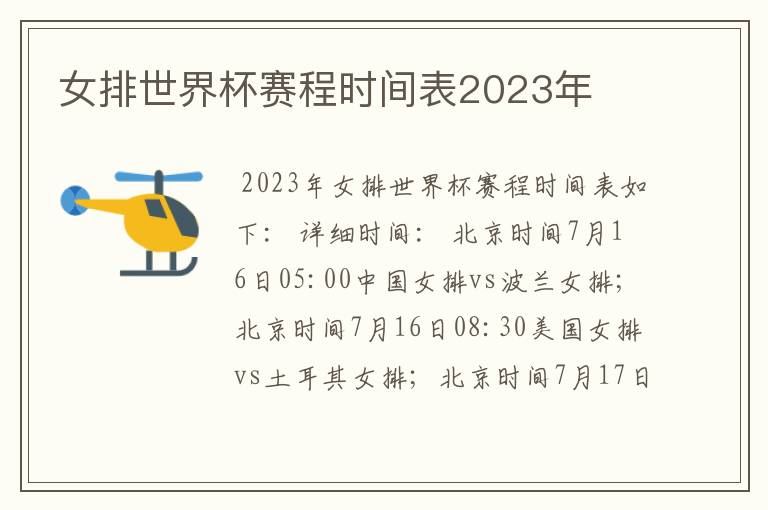 女排世界杯赛程时间表2023年