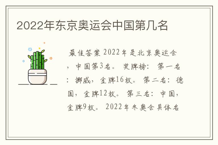 2022年东京奥运会中国第几名