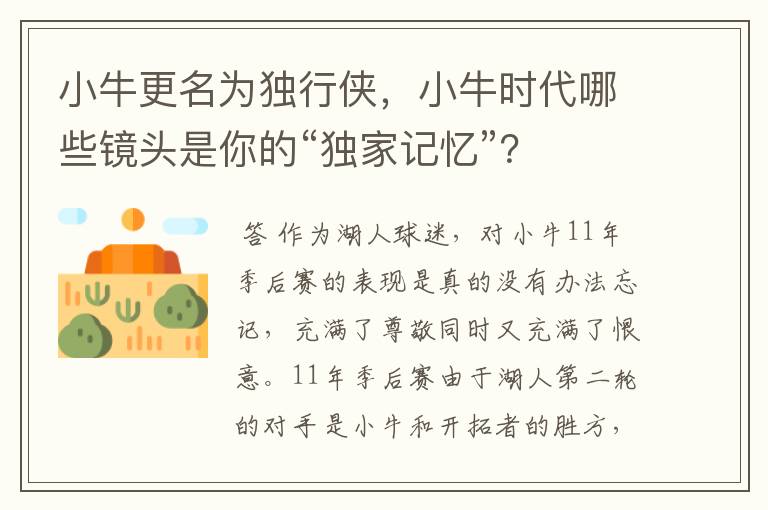 小牛更名为独行侠，小牛时代哪些镜头是你的“独家记忆”？