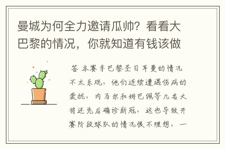 曼城为何全力邀请瓜帅？看看大巴黎的情况，你就知道有钱该做什么