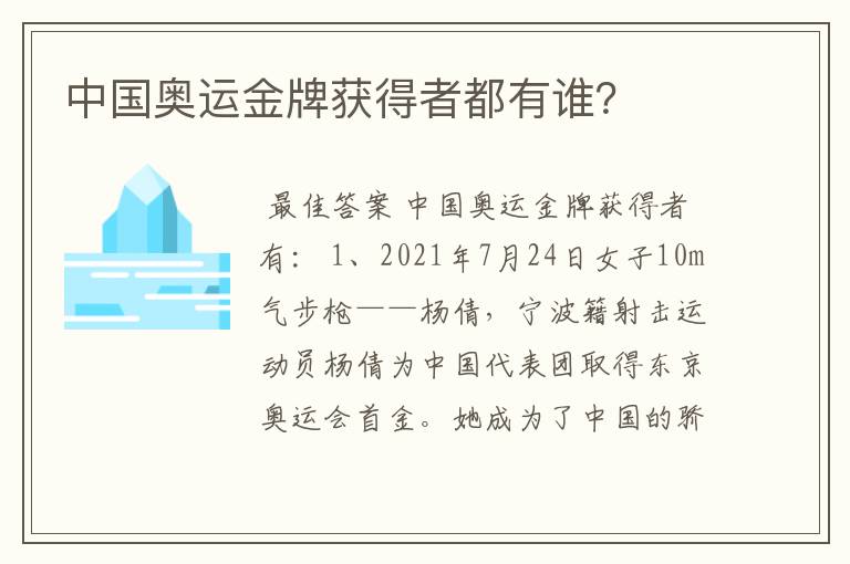 中国奥运金牌获得者都有谁？