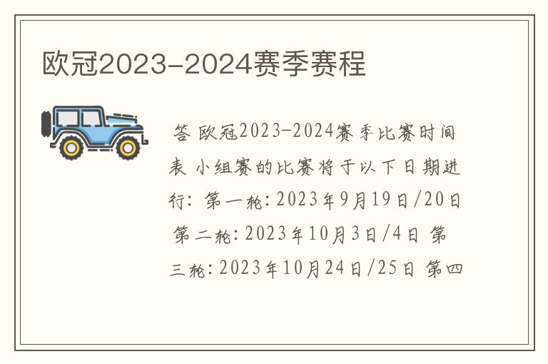 欧冠2023-2024赛季赛程