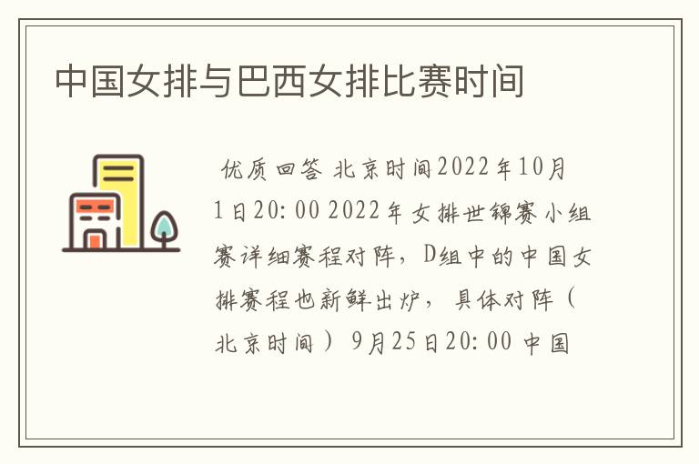 中国女排与巴西女排比赛时间