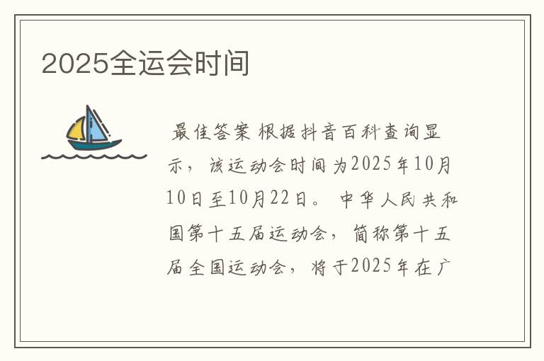 2025全运会时间