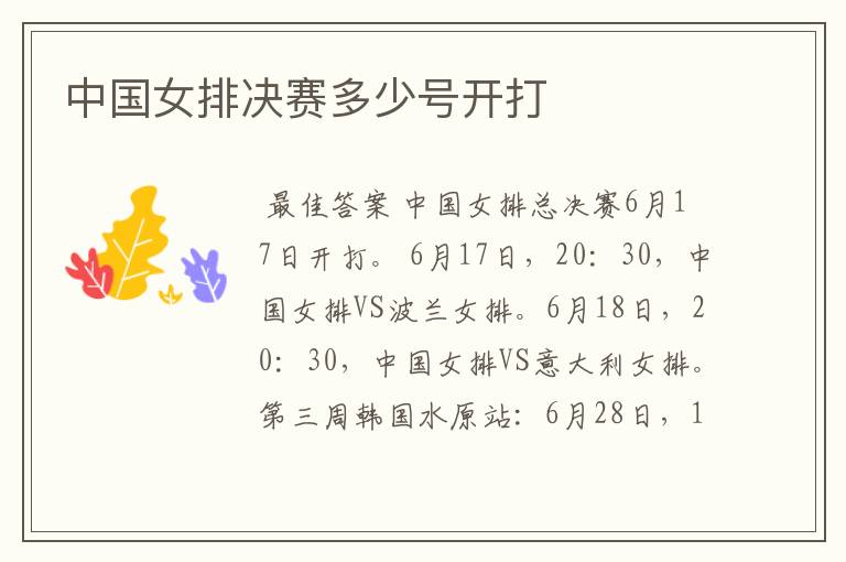中国女排决赛多少号开打