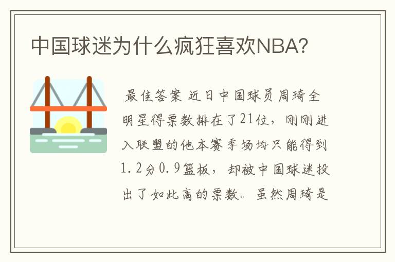 中国球迷为什么疯狂喜欢NBA？