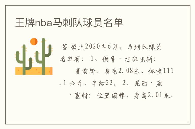 王牌nba马刺队球员名单