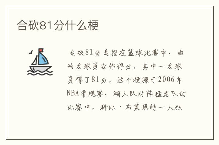 合砍81分什么梗