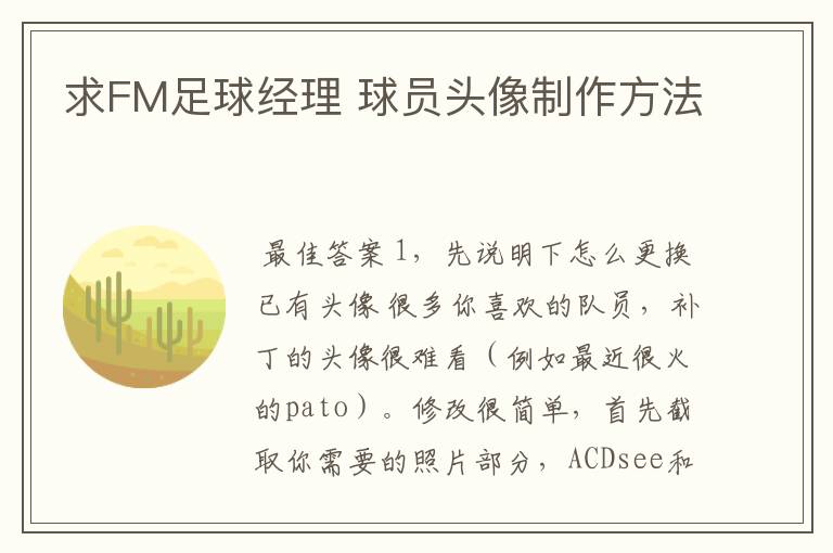 求FM足球经理 球员头像制作方法