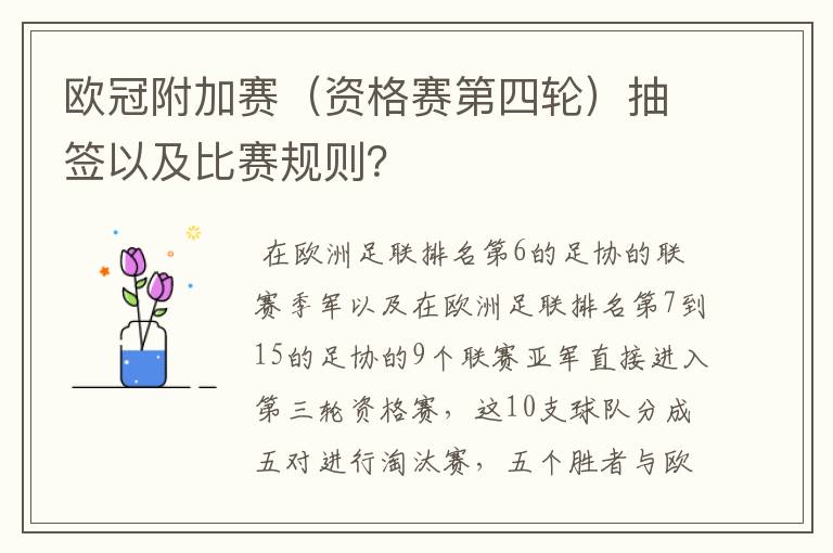 欧冠附加赛（资格赛第四轮）抽签以及比赛规则？