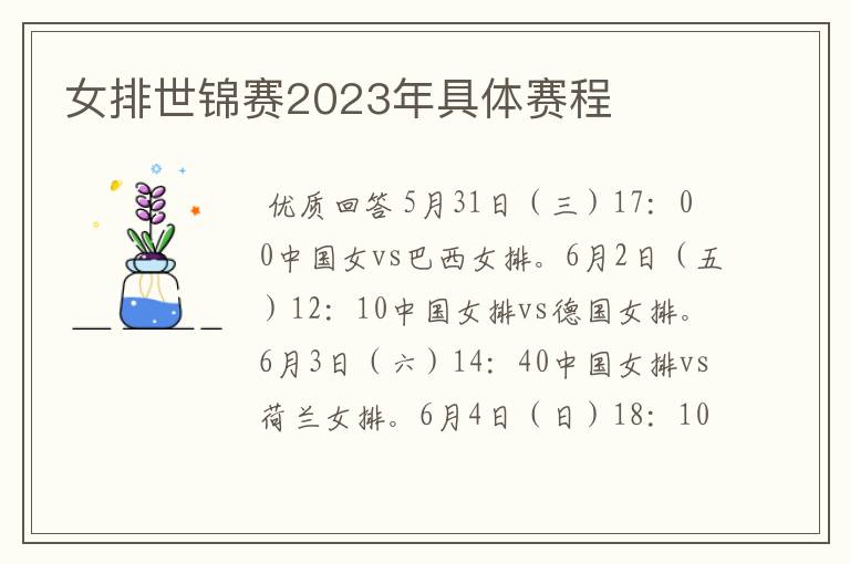 女排世锦赛2023年具体赛程