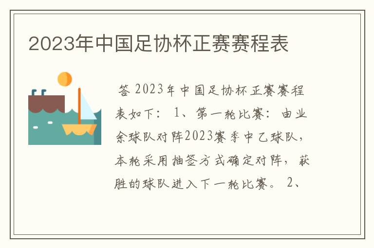 2023年中国足协杯正赛赛程表