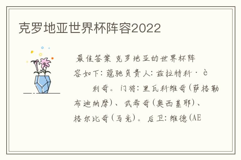 克罗地亚世界杯阵容2022