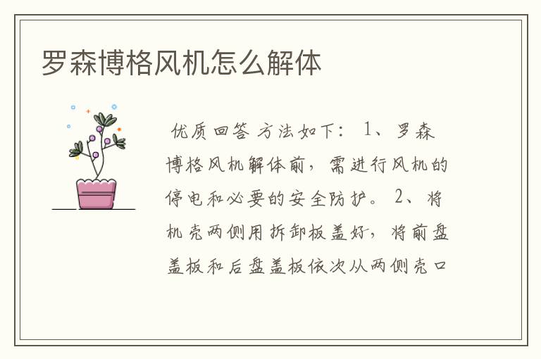 罗森博格风机怎么解体