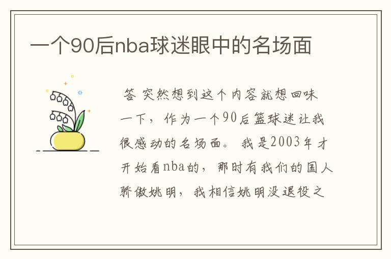 一个90后nba球迷眼中的名场面