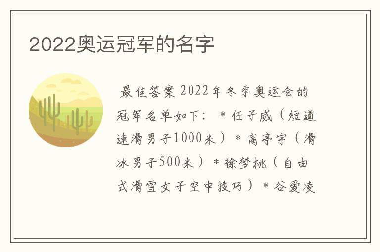 2022奥运冠军的名字