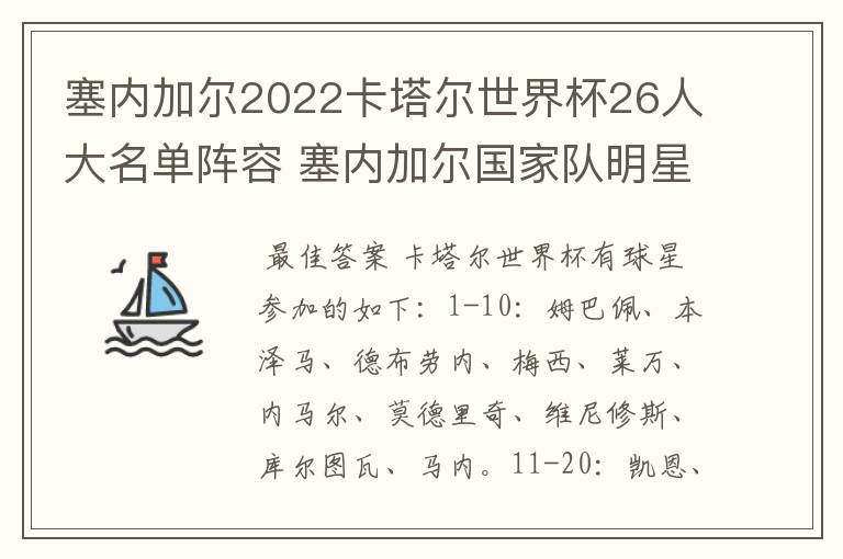 塞内加尔2022卡塔尔世界杯26人大名单阵容 塞内加尔国家队明星球员