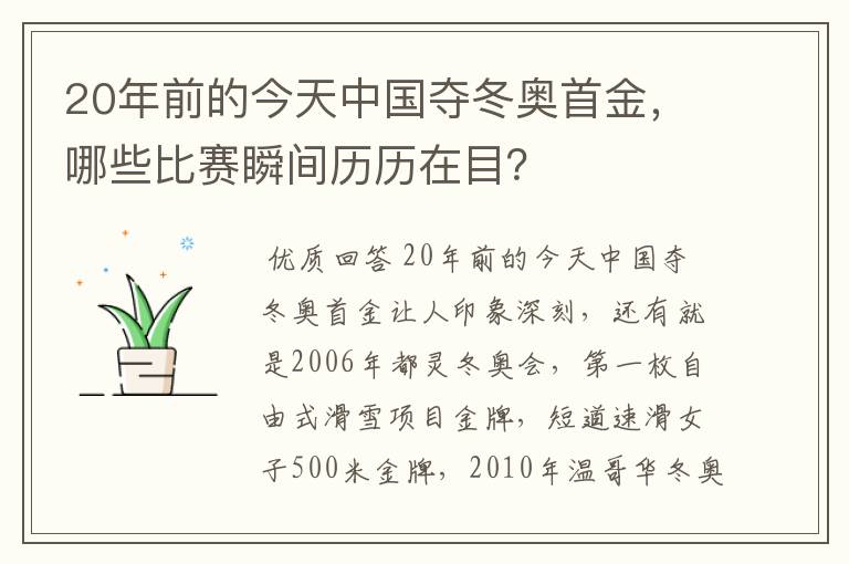 20年前的今天中国夺冬奥首金，哪些比赛瞬间历历在目？