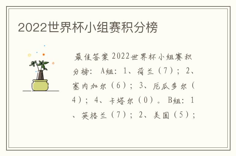 2022世界杯小组赛积分榜