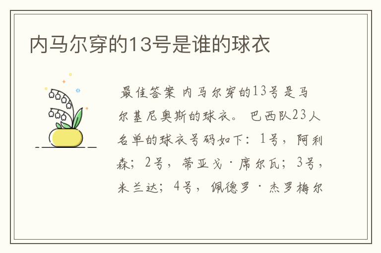 内马尔穿的13号是谁的球衣