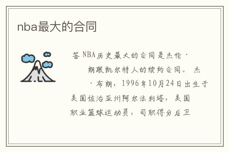 nba最大的合同