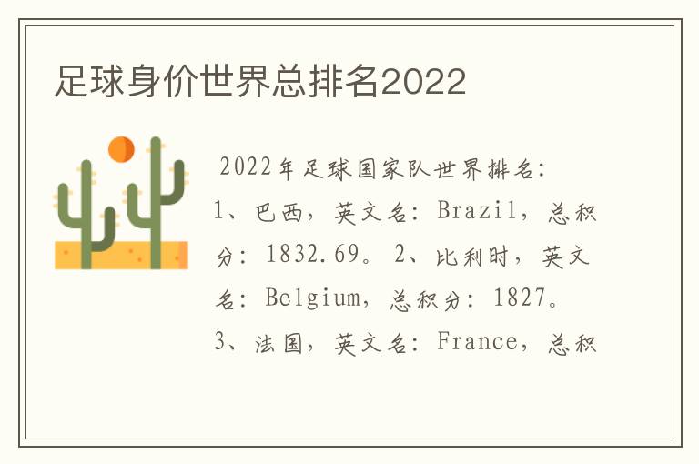 足球身价世界总排名2022