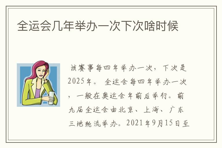 全运会几年举办一次下次啥时候