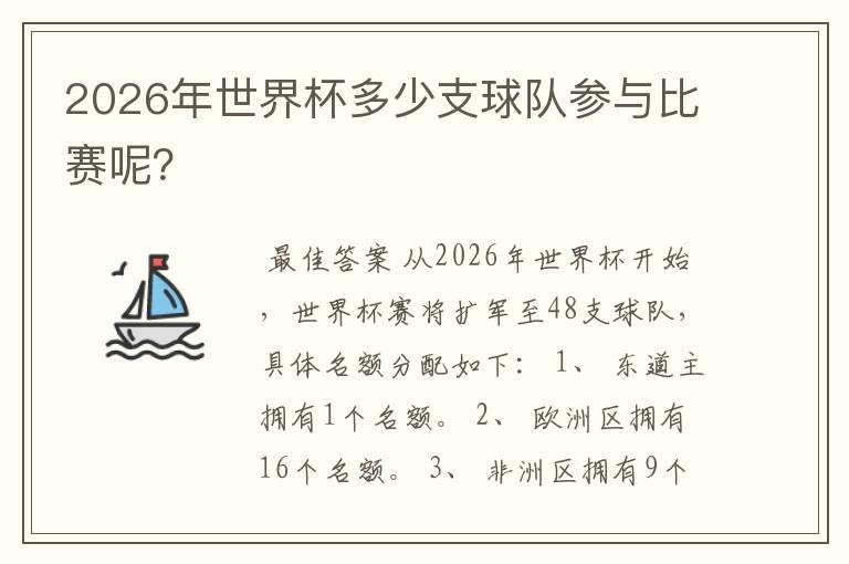 2026年世界杯多少支球队参与比赛呢？