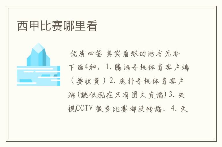 西甲比赛哪里看