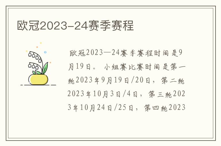 欧冠2023-24赛季赛程