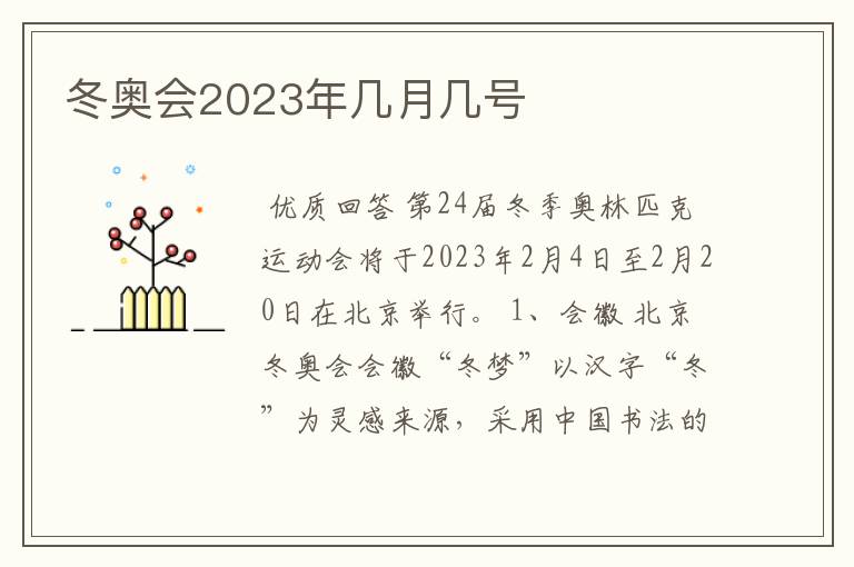 冬奥会2023年几月几号