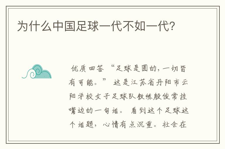 为什么中国足球一代不如一代？