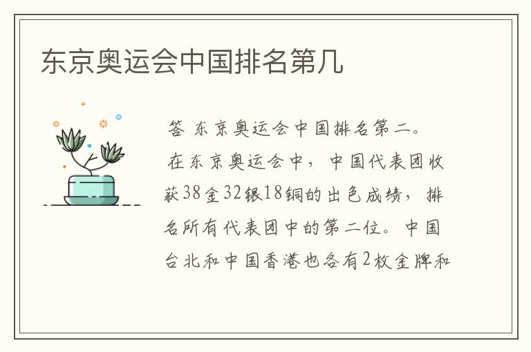 东京奥运会中国排名第几
