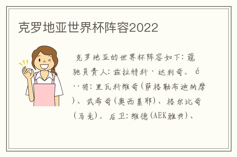 克罗地亚世界杯阵容2022