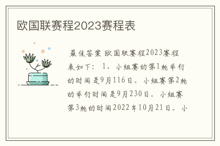 欧国联赛程2023赛程表