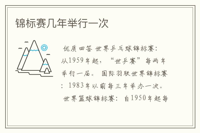 锦标赛几年举行一次