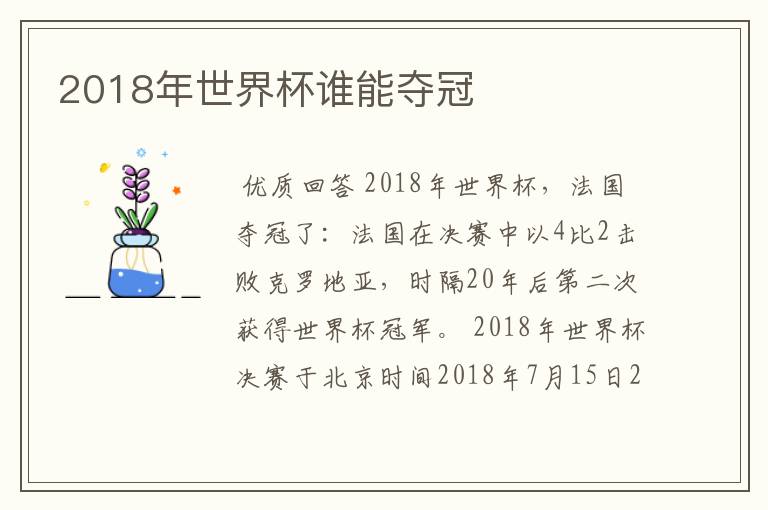 2018年世界杯谁能夺冠