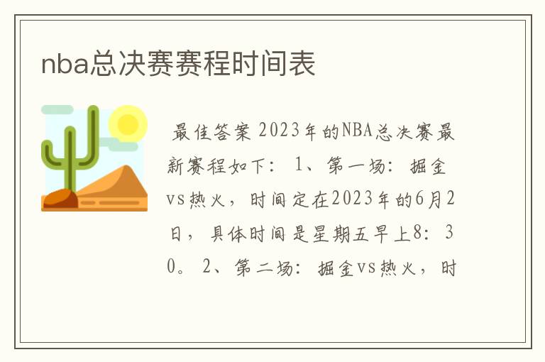 nba总决赛赛程时间表